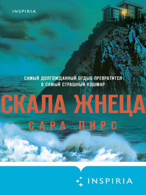 cover image of Скала Жнеца